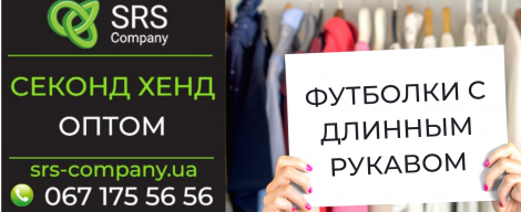 Секонд-хенд огляд, розпакування: Футболки з довгим рукавом